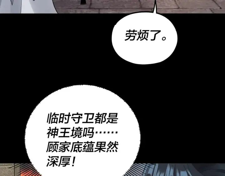 《我！天命大反派》第89话 互相试探图60