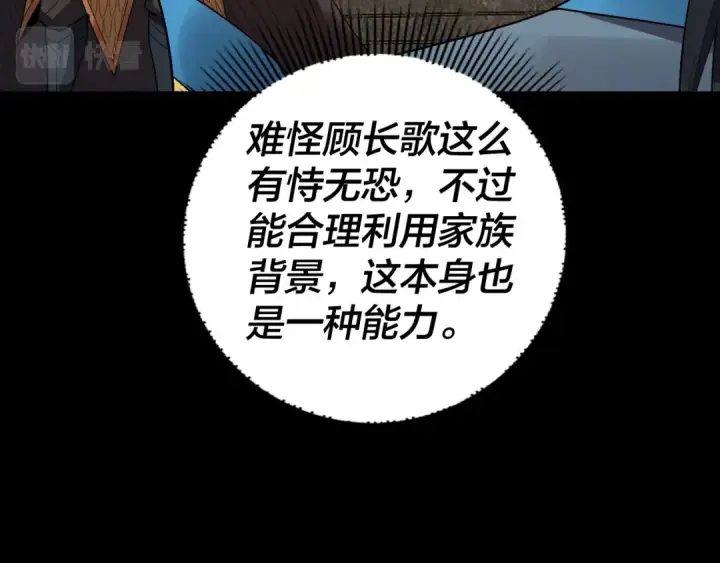 《我！天命大反派》第89话 互相试探图62