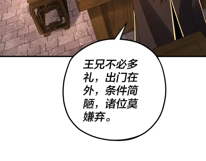 《我！天命大反派》第89话 互相试探图65