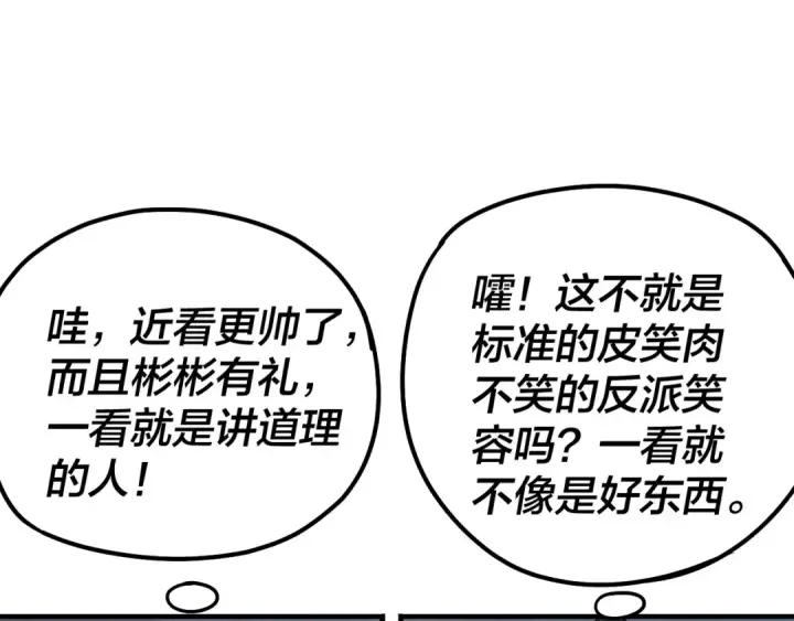 《我！天命大反派》第89话 互相试探图66