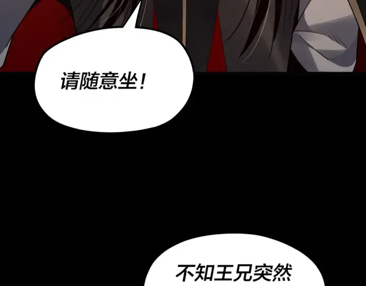 《我！天命大反派》第89话 互相试探图69