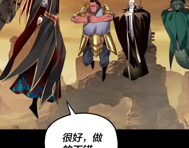 《我！天命大反派》第89话 互相试探图7