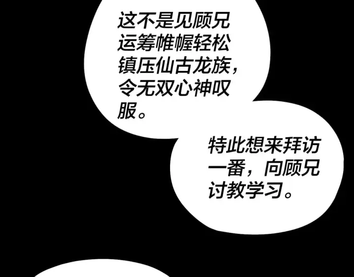 《我！天命大反派》第89话 互相试探图71