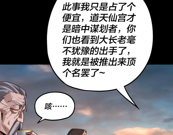 《我！天命大反派》第89话 互相试探图74
