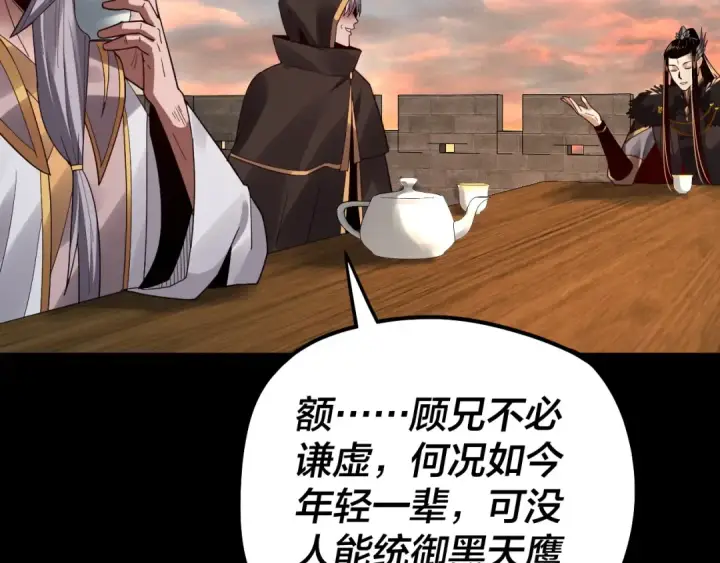 《我！天命大反派》第89话 互相试探图75