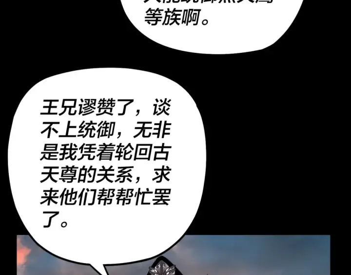 《我！天命大反派》第89话 互相试探图76