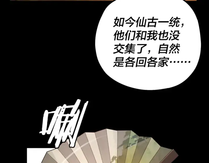 《我！天命大反派》第89话 互相试探图78