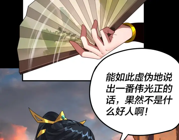 《我！天命大反派》第89话 互相试探图79