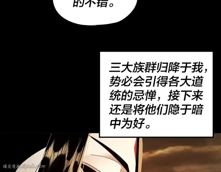 《我！天命大反派》第89话 互相试探图8