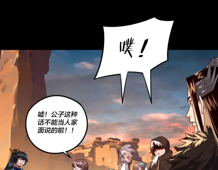 《我！天命大反派》第89话 互相试探图82