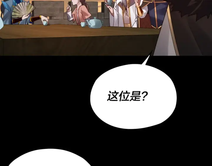 《我！天命大反派》第89话 互相试探图83