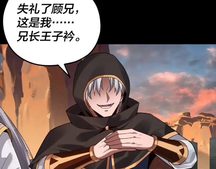 《我！天命大反派》第89话 互相试探图84