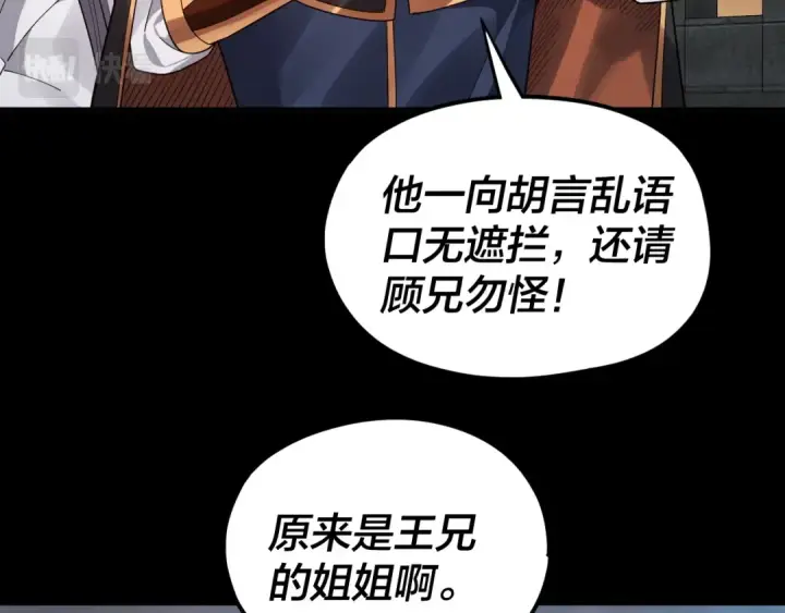 《我！天命大反派》第89话 互相试探图85