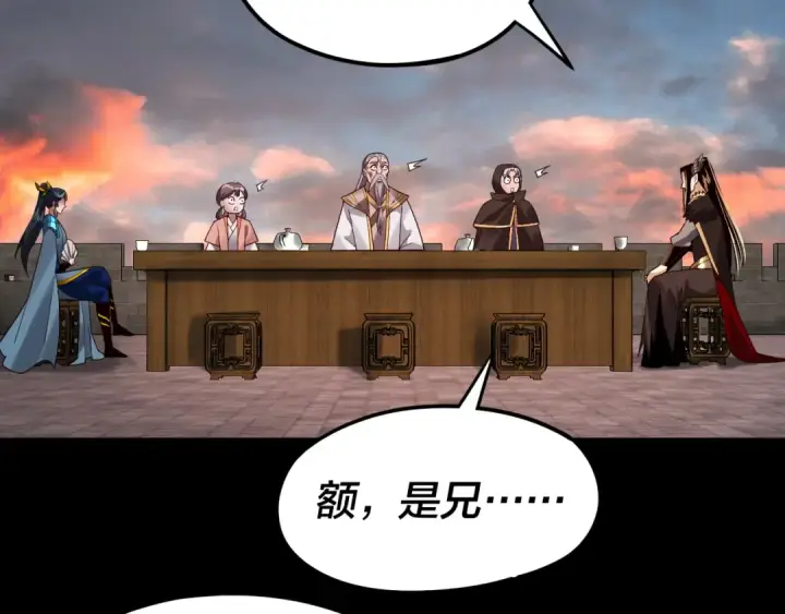 《我！天命大反派》第89话 互相试探图86