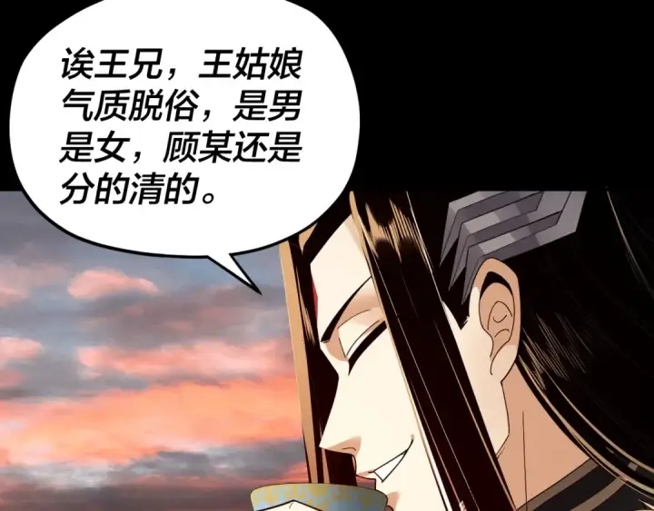 《我！天命大反派》第89话 互相试探图87