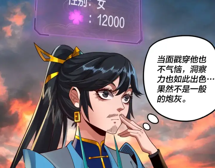 《我！天命大反派》第89话 互相试探图89