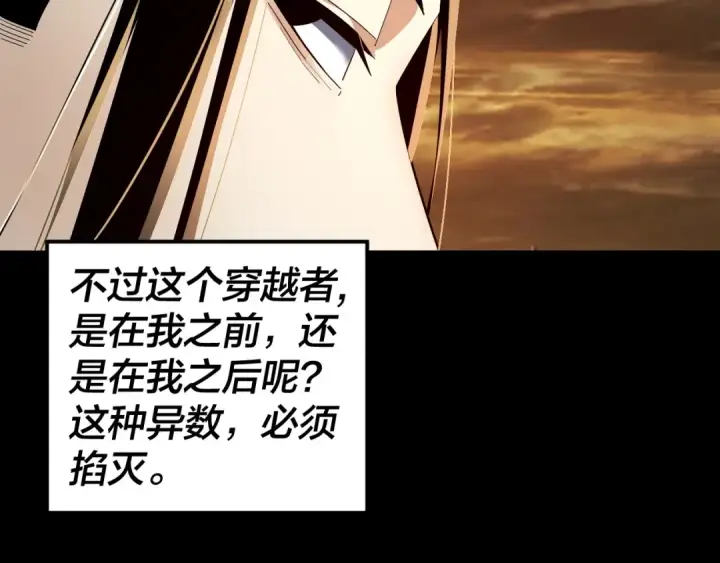 《我！天命大反派》第89话 互相试探图9