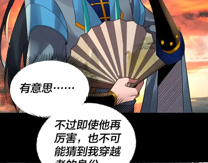 《我！天命大反派》第89话 互相试探图90