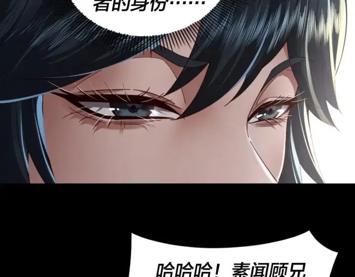 《我！天命大反派》第89话 互相试探图91