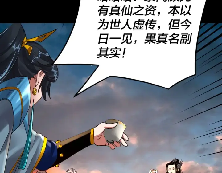《我！天命大反派》第89话 互相试探图92