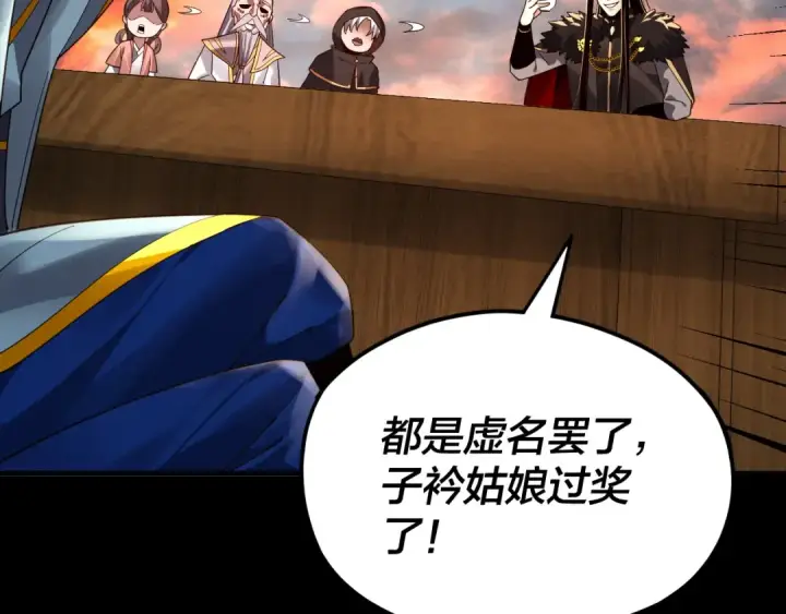 《我！天命大反派》第89话 互相试探图93