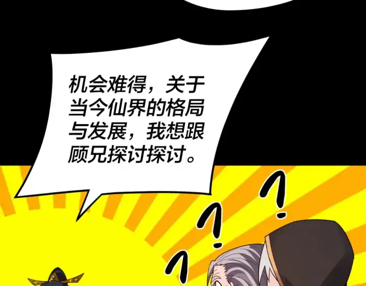 《我！天命大反派》第89话 互相试探图94