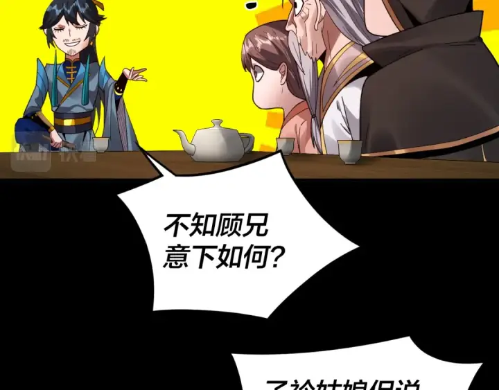 《我！天命大反派》第89话 互相试探图95