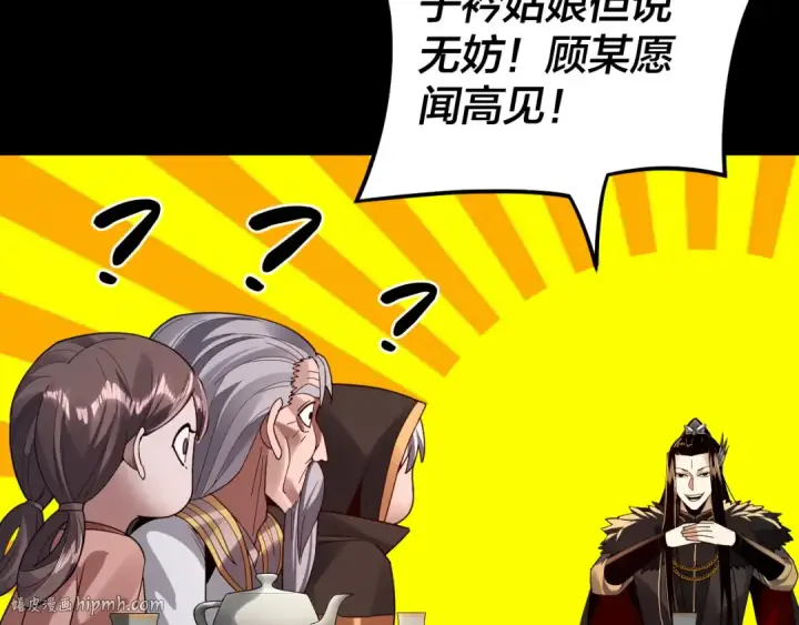 《我！天命大反派》第89话 互相试探图96