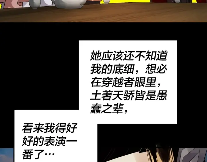 《我！天命大反派》第89话 互相试探图97