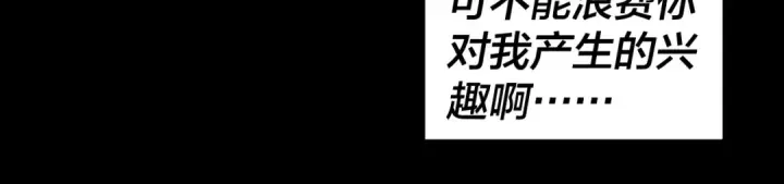 《我！天命大反派》第89话 互相试探图99