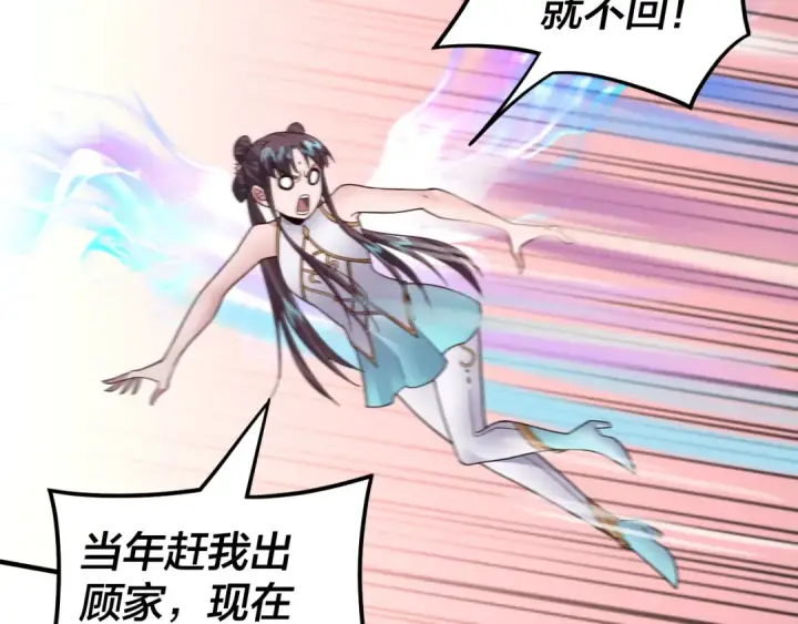 《我！天命大反派》第90话 要抱我吗？图100