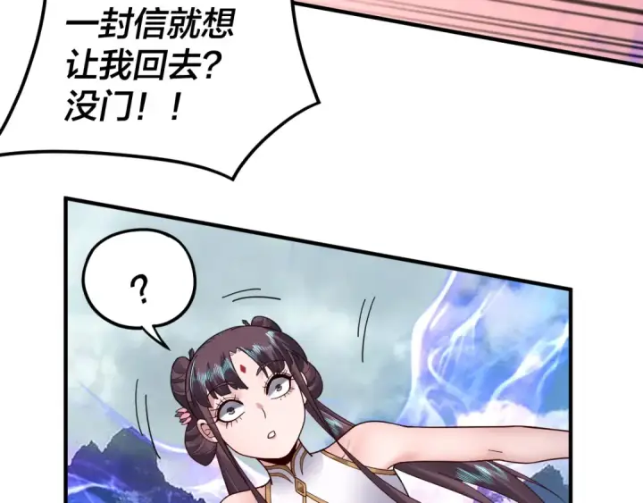 《我！天命大反派》第90话 要抱我吗？图101