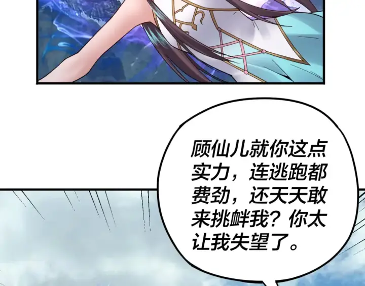 《我！天命大反派》第90话 要抱我吗？图102