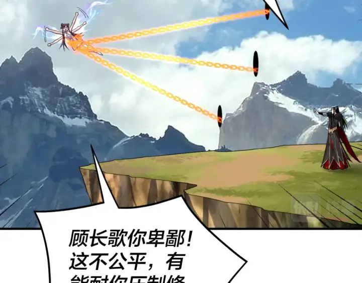 《我！天命大反派》第90话 要抱我吗？图103