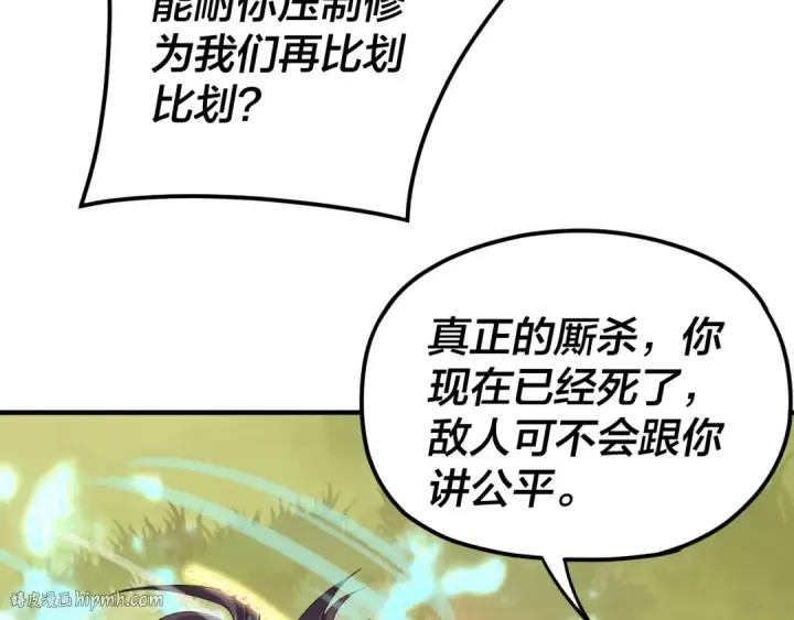 《我！天命大反派》第90话 要抱我吗？图104