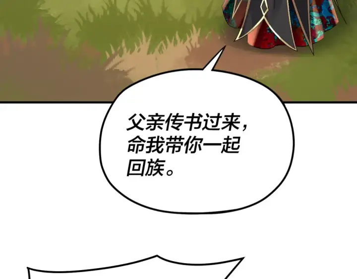 《我！天命大反派》第90话 要抱我吗？图106
