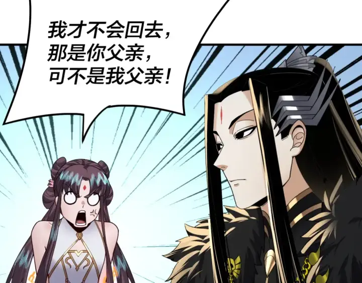 《我！天命大反派》第90话 要抱我吗？图107