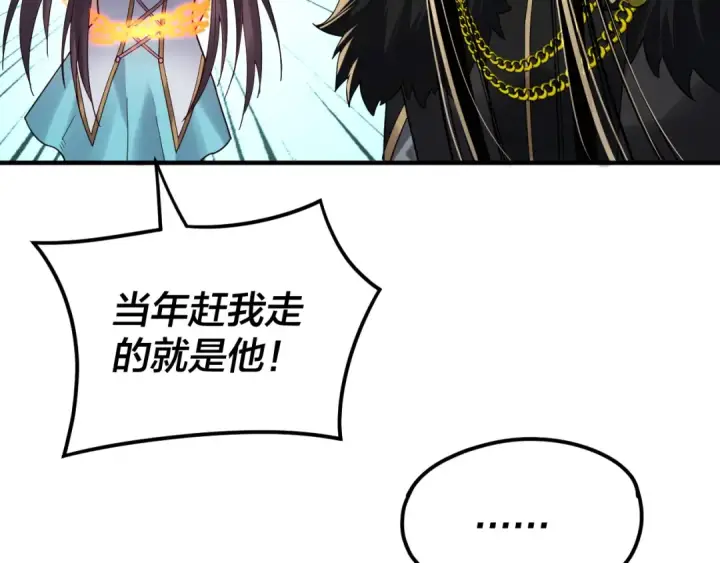 《我！天命大反派》第90话 要抱我吗？图108