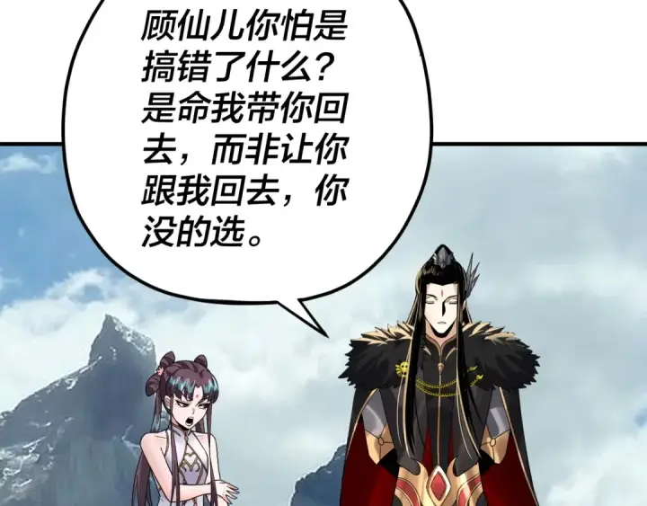 《我！天命大反派》第90话 要抱我吗？图110