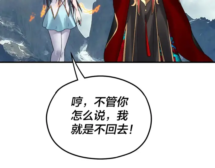 《我！天命大反派》第90话 要抱我吗？图111