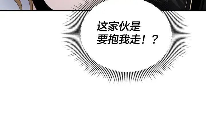《我！天命大反派》第90话 要抱我吗？图114