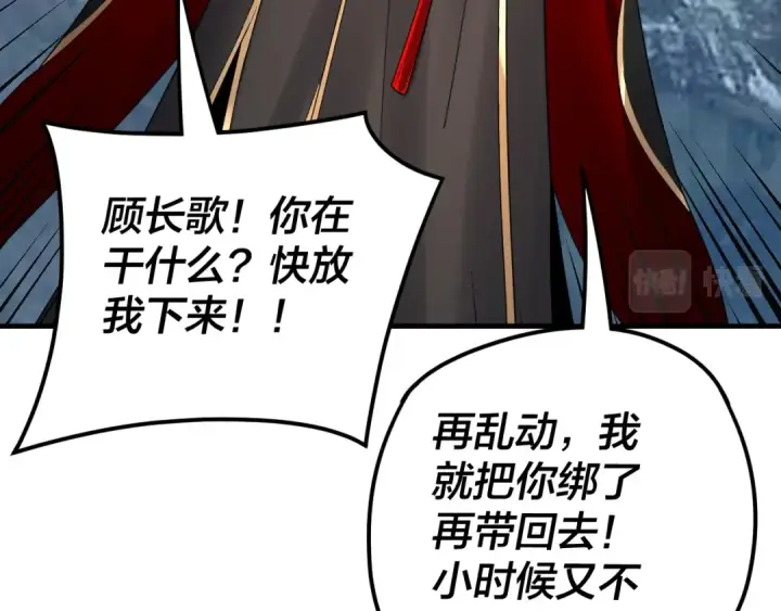 《我！天命大反派》第90话 要抱我吗？图117