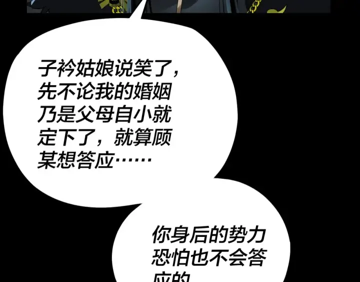 《我！天命大反派》第90话 要抱我吗？图12