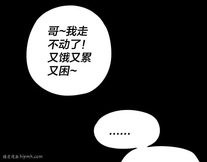 《我！天命大反派》第90话 要抱我吗？图120