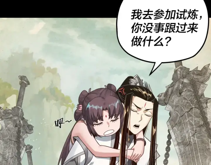 《我！天命大反派》第90话 要抱我吗？图121