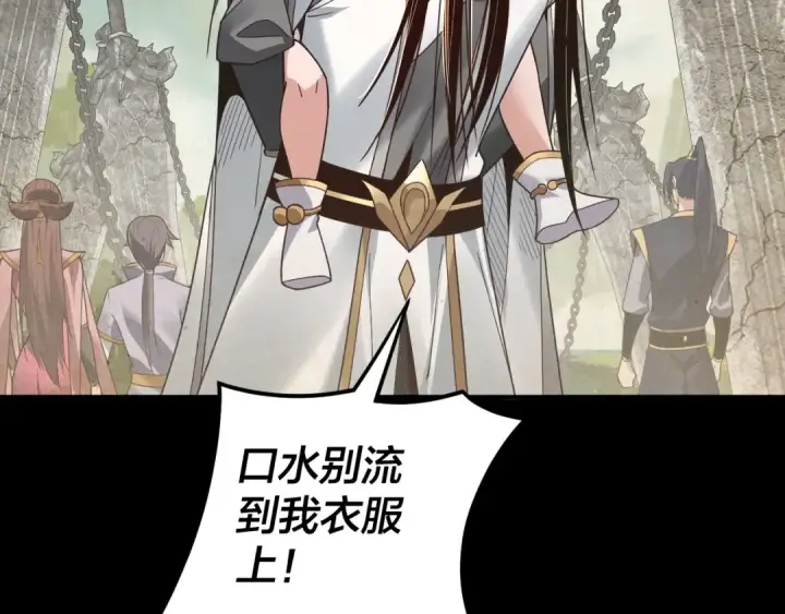 《我！天命大反派》第90话 要抱我吗？图122