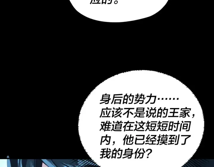 《我！天命大反派》第90话 要抱我吗？图13