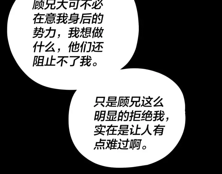 《我！天命大反派》第90话 要抱我吗？图15