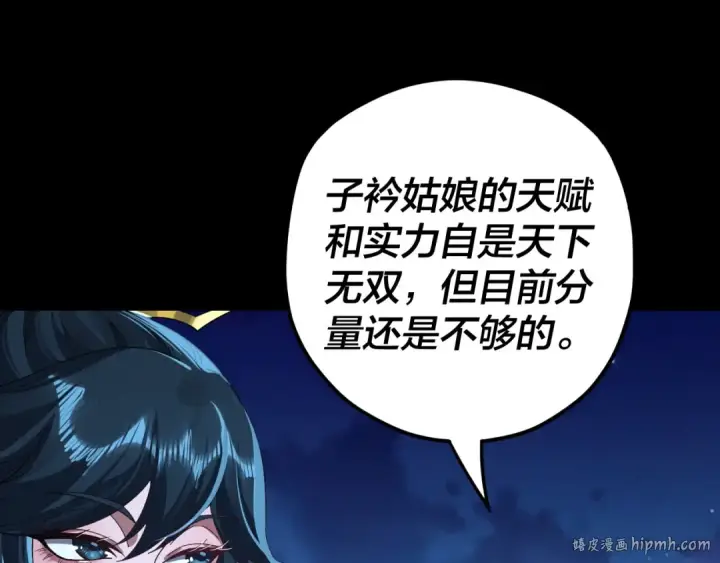 《我！天命大反派》第90话 要抱我吗？图16
