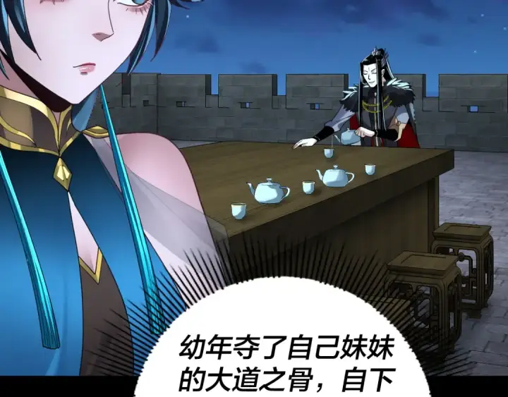 《我！天命大反派》第90话 要抱我吗？图17